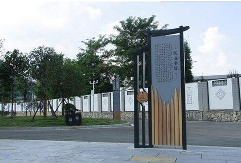 陳法書院導視系統標牌制作