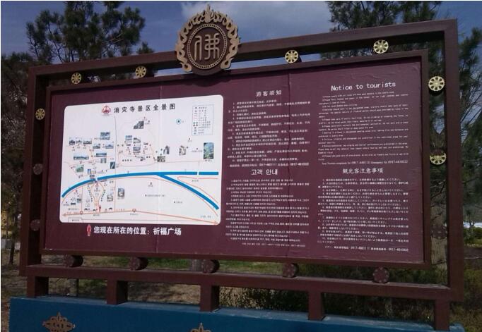 消災寺導視標識標牌制作