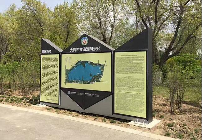 大同市文湖風景區標牌導視設計制作