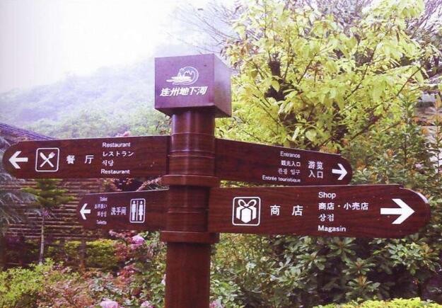 連州地下灣標牌導視設計制作