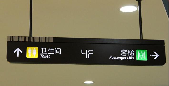 華聯(lián)商場導(dǎo)視標(biāo)牌制作