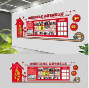 紅色中式居委會文化墻
