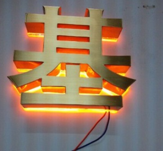 紫銅黃銅不銹鋼仿古字