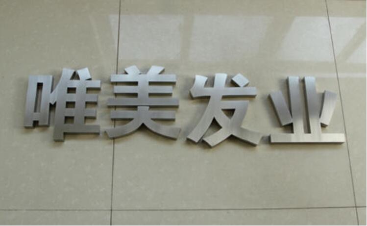 唯美發業拉絲香檳金字制作