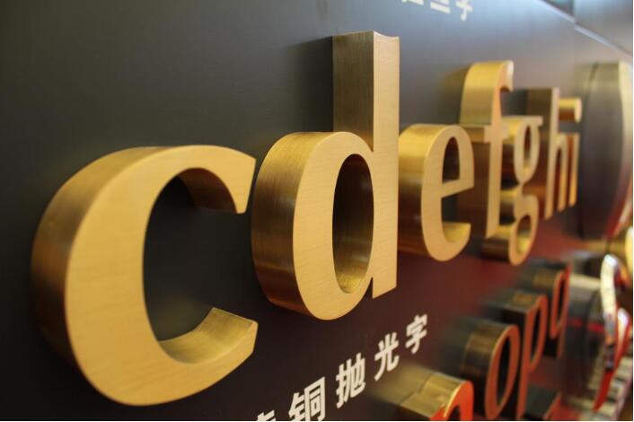 cdetg拉絲黃鈦金字制作