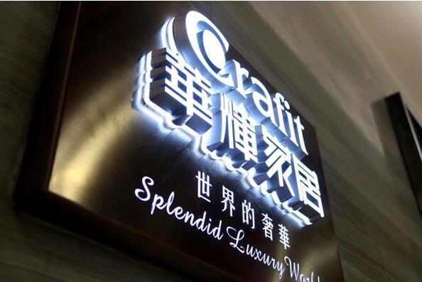 華輝家居亞克力發光墻