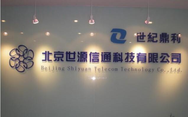 北京世源信通科技亞克力發光墻