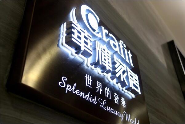 華輝家居亞克力燈箱logo墻