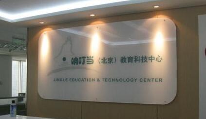 北京科技教育中心亞克力燈箱logo墻