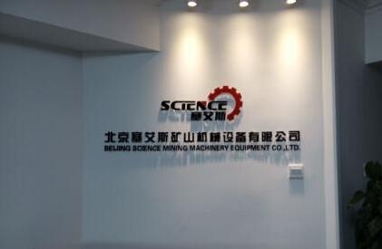 北京嘉艾新礦山機械設備有限公司科技教育中心亞克力燈箱logo墻