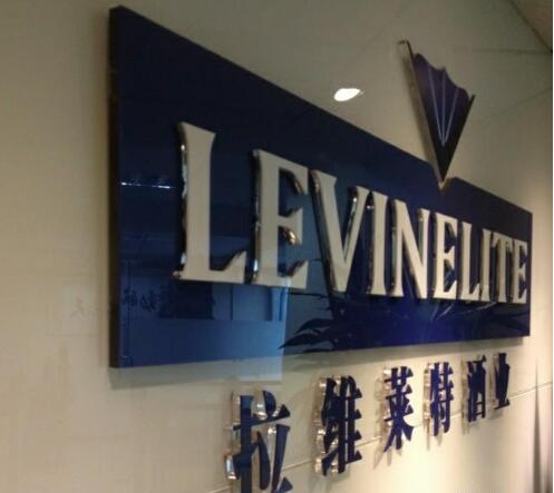 拉維萊特酒業亞克力燈箱logo墻圖