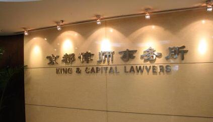 京都律師事務所亞克力燈箱logo墻圖