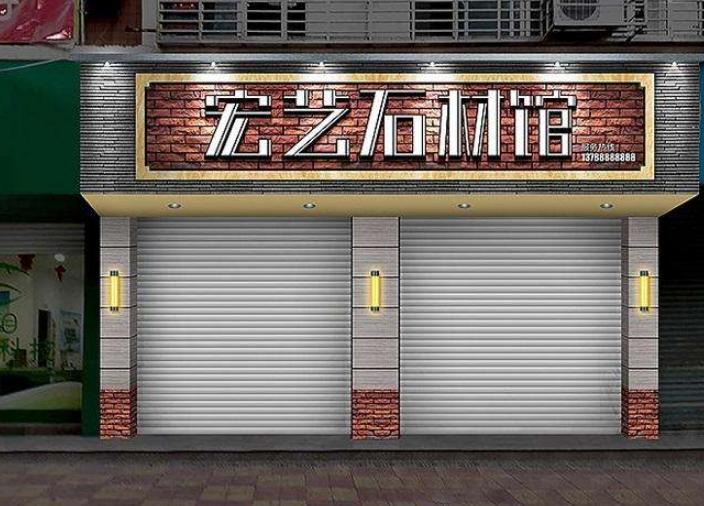 門頭廣告牌 門頭制作