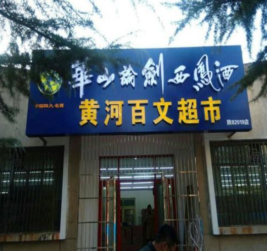 店鋪門頭實木招牌制作戶外