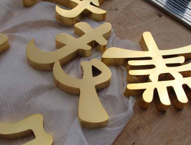 銅字招牌制作圖片