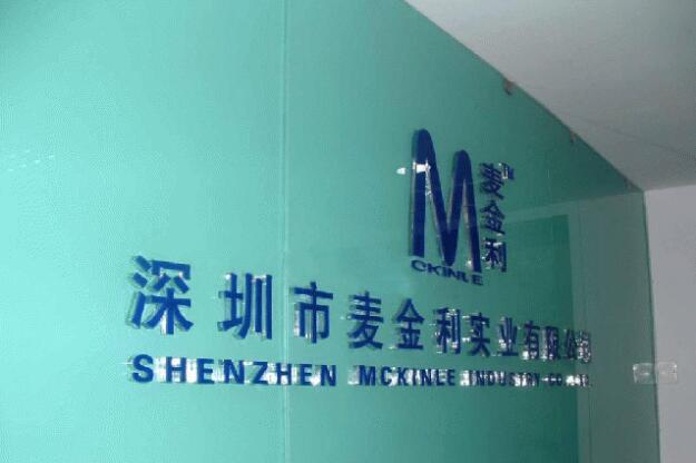 深圳市賣金利實業有限公司廣告亞克力字制作圖片
