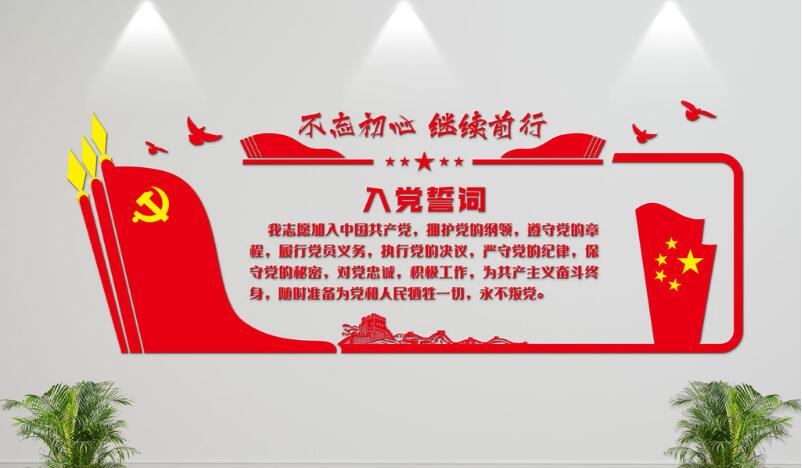 上海最新黨員活動室文化墻設(shè)計制作