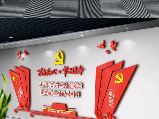 中國夢最新黨員活動室文化墻設(shè)計制作