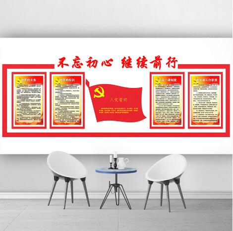 社區(qū)最新黨員活動室文化墻設(shè)計制作