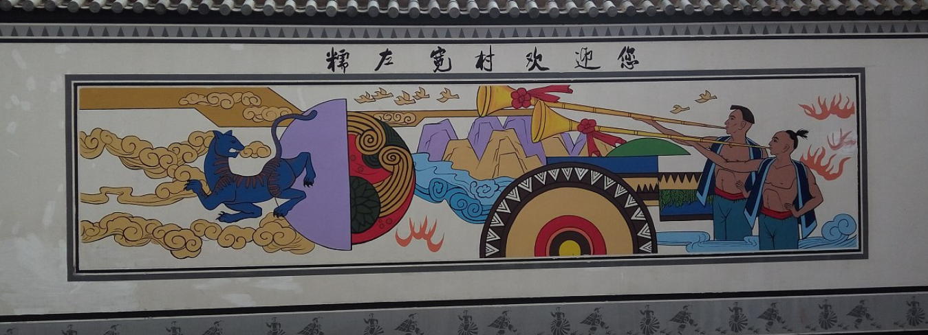 云南楚雄武定貓街彝族文化墻體彩繪墻畫