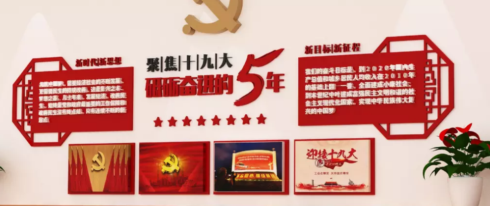 黨建文化墻設(shè)計制作2
