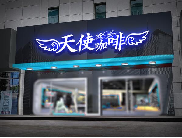 天使咖啡店面發光字招牌設計制作