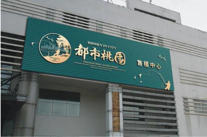 都市桃園店面門頭發(fā)光字廣告牌制作圖