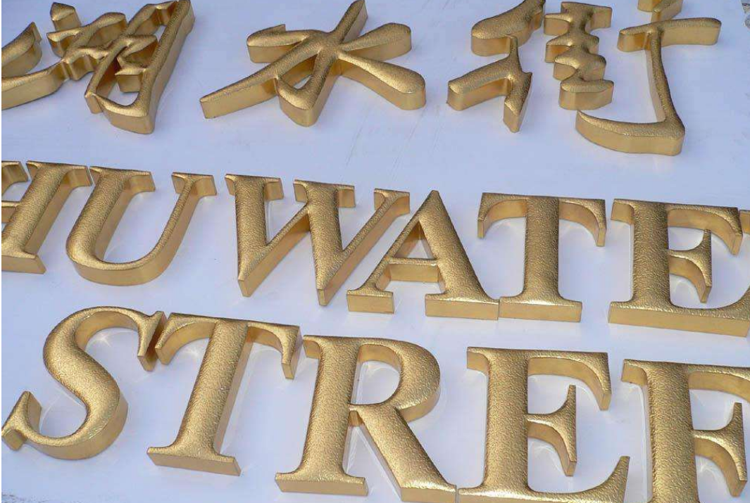 專業制作銅字金屬標牌