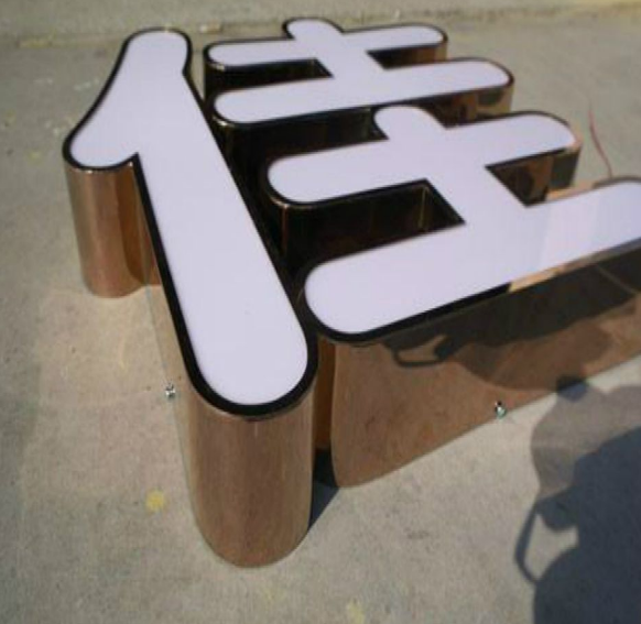迷你發光字戶外燈箱招定做鏡面不銹鋼包邊電鍍鈦金屬字殼鐵皮