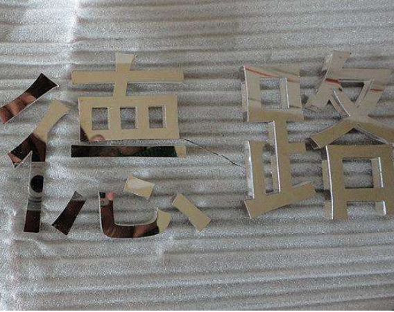 精工鏡面拉絲不銹鋼包邊led發光字制作