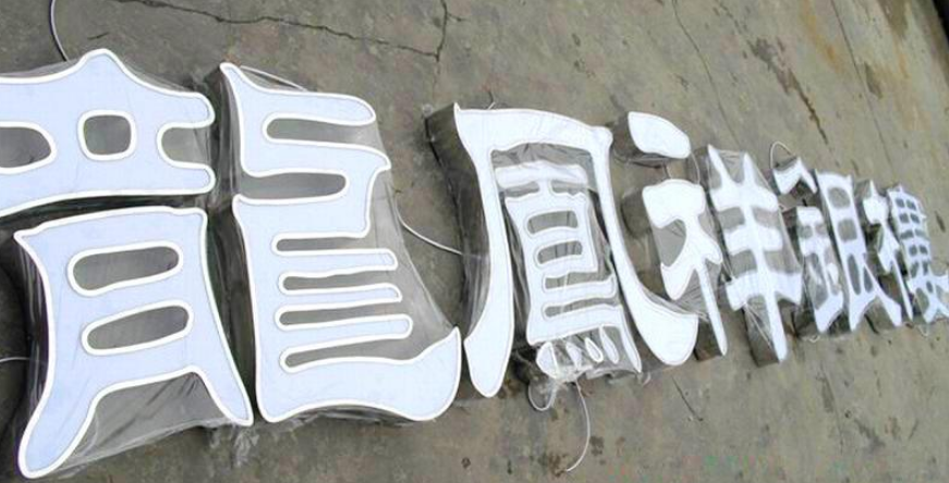 不銹鋼字拉絲不銹鋼精工字不銹鋼廣告字定制精工不銹鋼字