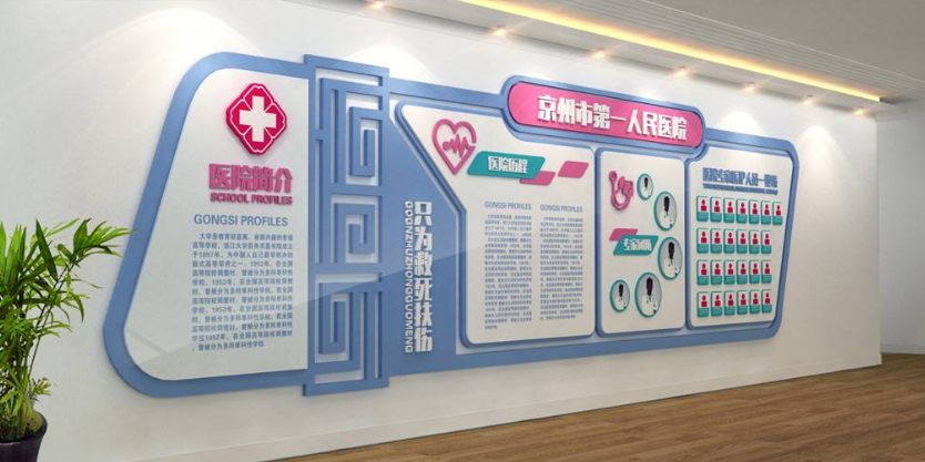 婦幼保健站文化墻圖片