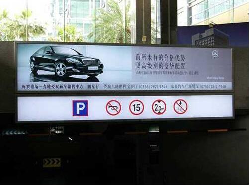地下停車場指示燈箱