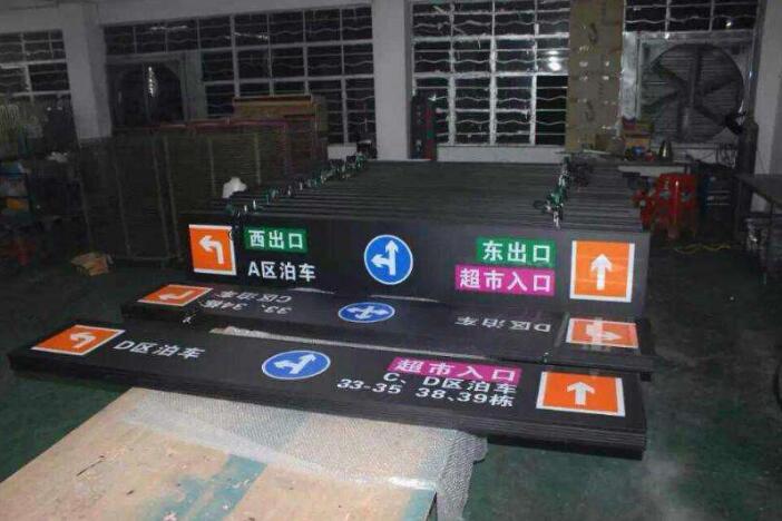加油站地下停車場指示燈箱