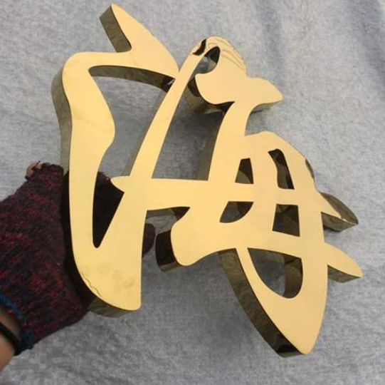 鐵皮烤漆制作銅字 拉絲不銹鋼字 鈦金球面字 精品不銹鋼字