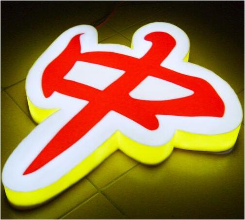 中字雙層亞克力發光字圖片