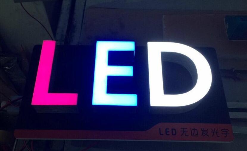LED雙層亞克力發光字圖片