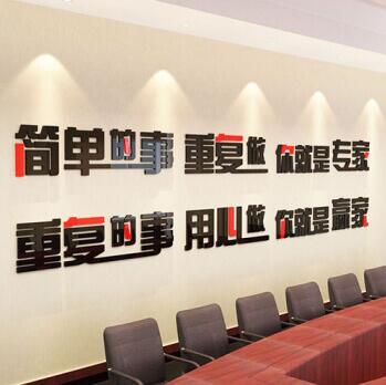 辦公室勵志文化墻設計制作的主題