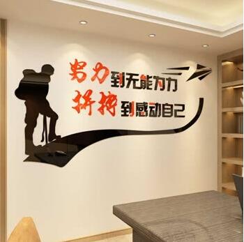 公司團隊勵志文化墻設計制作的主題