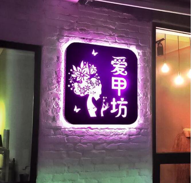 愛甲坊門頭發光字招牌圖片