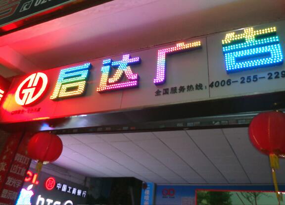 啟達廣告門頭發光字招牌圖片