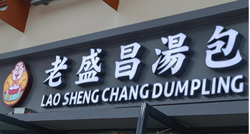 門頭不銹鋼包邊效果圖3