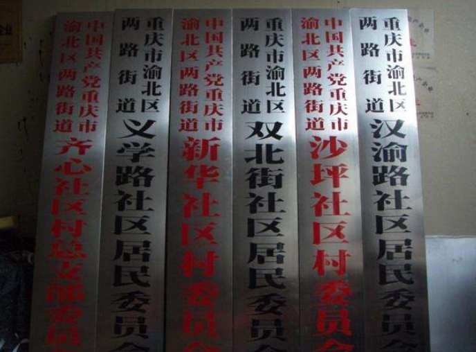 腐蝕銅板,腐蝕不銹鋼制作