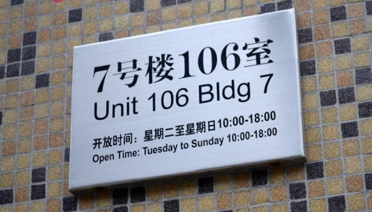 不銹鋼腐蝕加工標牌制作