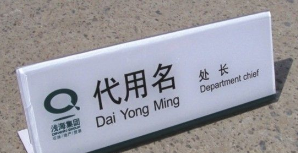 供應廣告標牌制作 銘牌 亞克力絲印