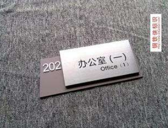 工程設備標識標牌制作/亞克力絲印