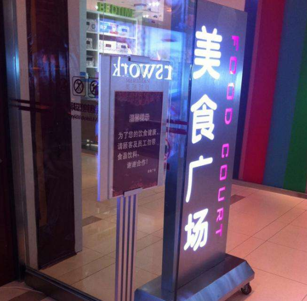 商場(chǎng)卸貨區(qū)導(dǎo)視標(biāo)牌制作