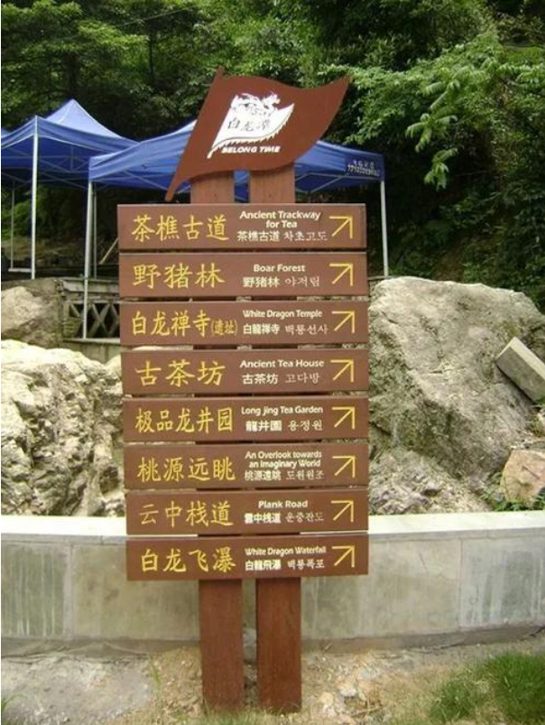 旅游景區標識導視系統設計