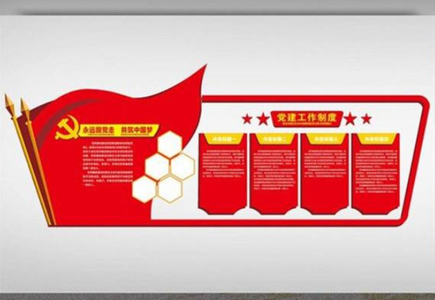 黨風(fēng)廉政建設(shè)宣傳欄設(shè)計文化墻