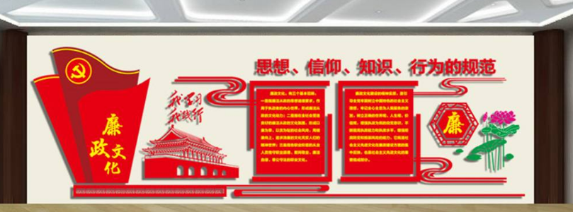 黨風(fēng)廉政建設(shè)文化墻制作圖片